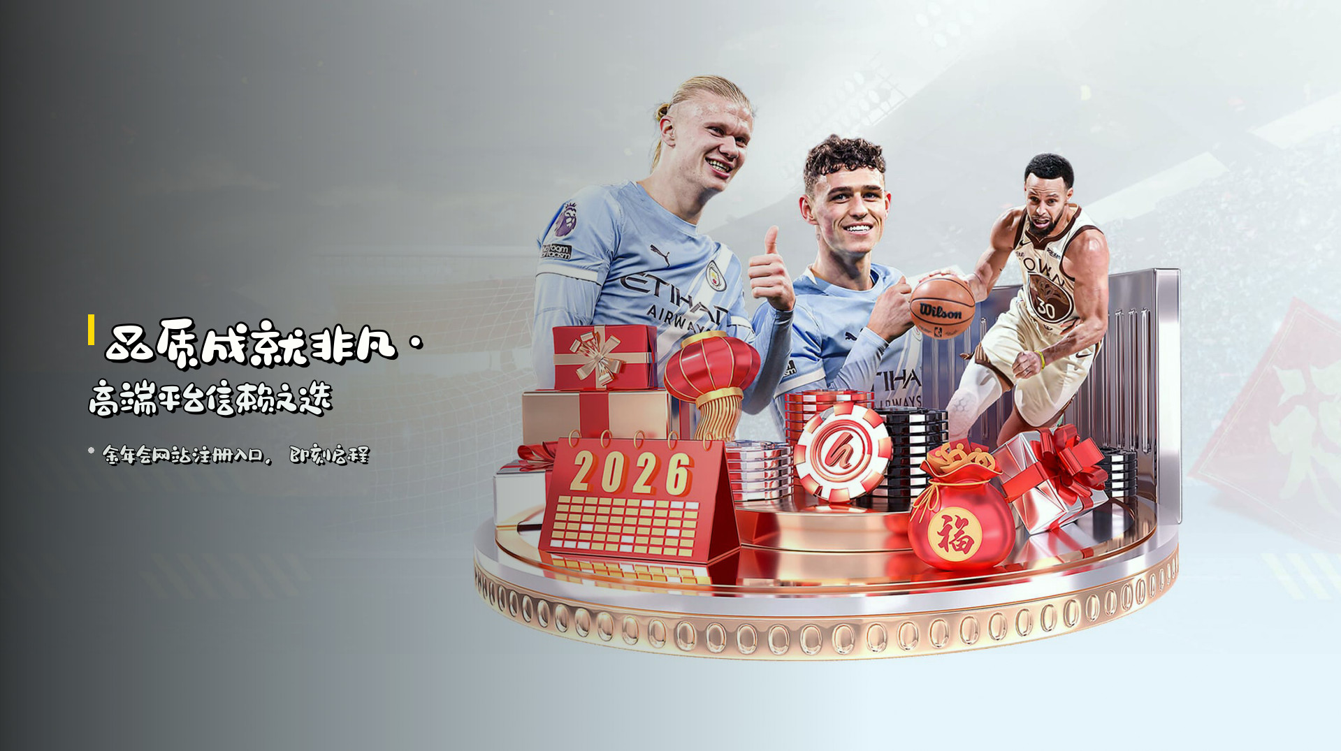 <strong>品质成就非凡</strong>·高端平台信赖之选