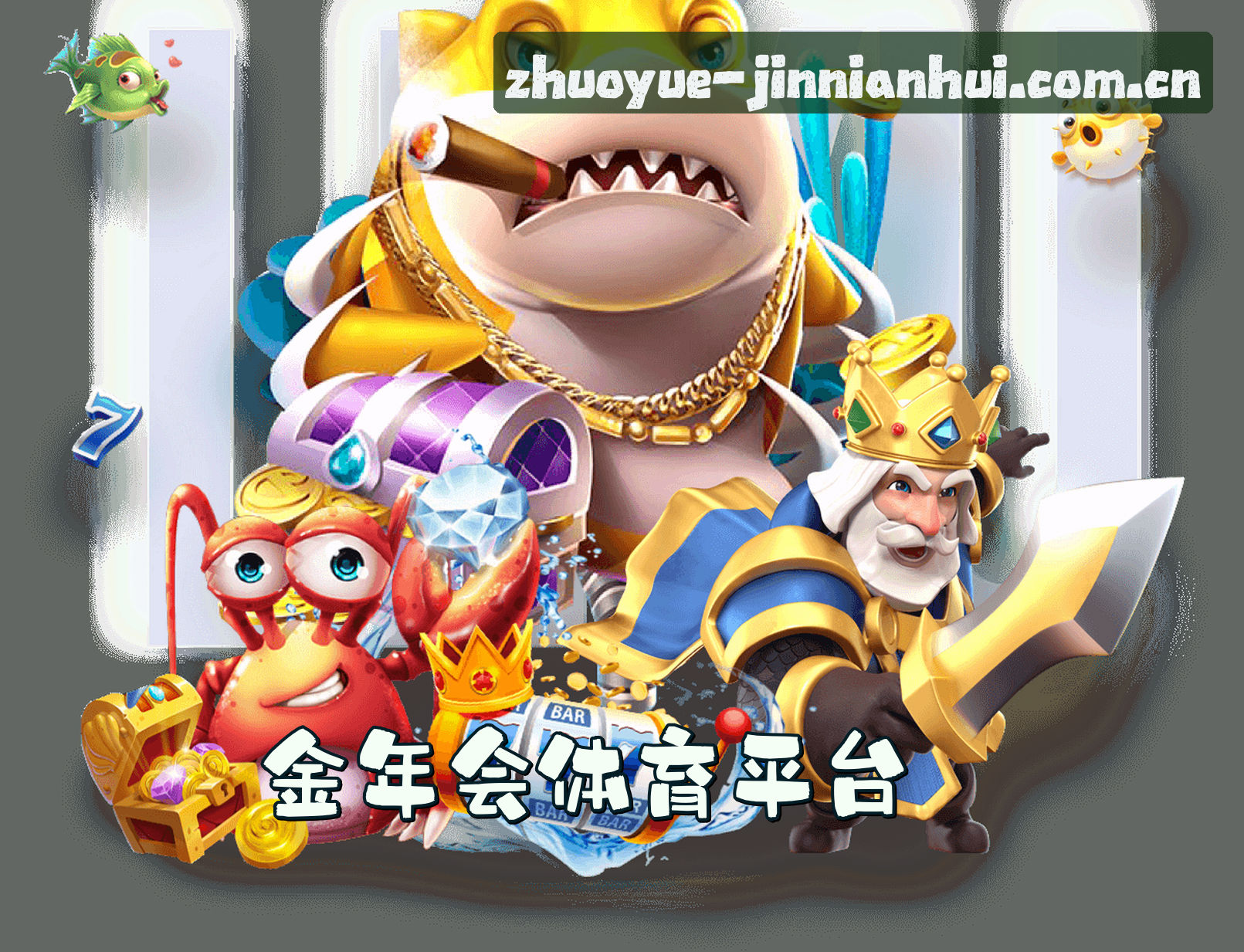 关于金年会官方网站 - 品质成就非凡